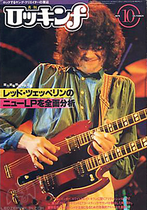 Rockin F (Japan) Oct. 1979