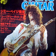 Young Guitar (Japan) April 1979
